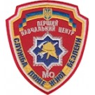 Шеврон Перший навчальний центр МО Служба пожежної безпеки