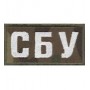 Нашивка нагрудная "СБУ" /цифра/мультикам