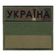 Прапорець "Україна" прикордонник цифра/олива/мультикам/ Прапорець "Україна" прикордонник цифра/олива/мультикам/