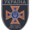 Шеврон  ДСНС Україна /синій темний/
