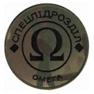 Шеврон "Спецпідрозділ Омега". Колір: олива\мультикам