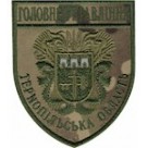 Шеврон Головне Управління (Тернопільська область) олива\мультикам