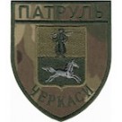 Шеврон Патруль (Черкаси). Колір: мультикам