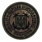 Шеврон Морська охорона Державна прикордонна служба (круг)