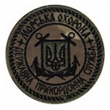 Шеврон Морська охорона Державна прикордонна служба (круг)