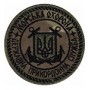 Шеврон Морська охорона Державна прикордонна служба (круг)