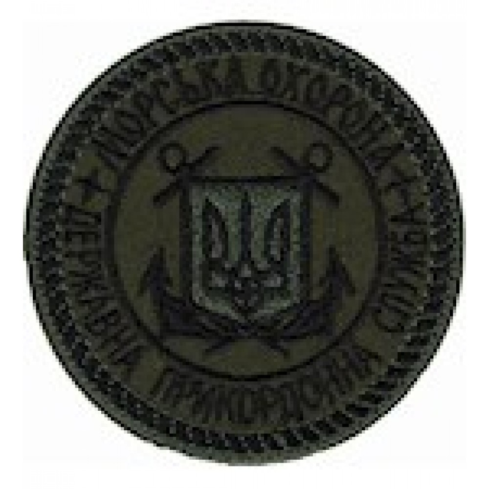Шеврон Морська охорона Державна прикордонна служба (круг)