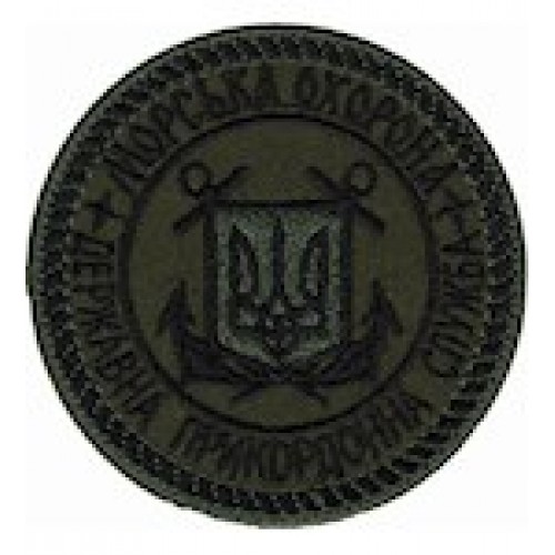 Шеврон Морська охорона Державна прикордонна служба (круг)