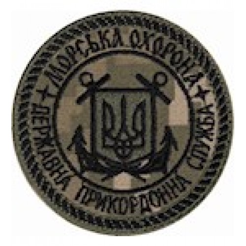 Шеврон Морська охорона Державна прикордонна служба (круг)