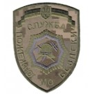 Chevron ""Служба пожежної безпеки""  