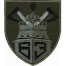 63 ОМБр  (олива /кольоровий )