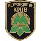 Шеврон Метрополітен м.Київ (колесо з крилами)