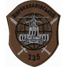 Шеврон 235 Широколанівський навчальний центр \4 кольори