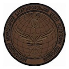 Шеврон Міжнародний міжвідомчий центр підготовки підрозділів/койот/хижак/