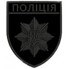 Шеврон Поліція (загальний)