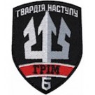 Шеврон Гвардія наступу  Грім 6