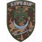 Шеврон Буревій