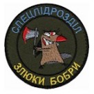 Шеврон (Злюки Бобри)