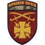 Шеврон Народжені вогнем  115 ОМБР