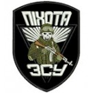 Шеврон ПІХОТА ЗСУ