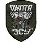 Шеврон ПІХОТА ЗСУ (олива)