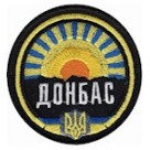Шеврон ДОНБАС