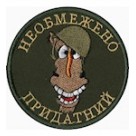 Шеврон Необмежено придатний