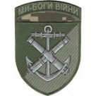Шеврон Ми-Боги війни 406 ОАБр