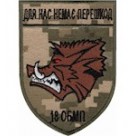 Шеврон 18 ОБМП (Для нас немає перешкод)