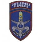 Шеврон Спеціальний підрозділ Вірою і правдою (водолаз)