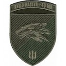 Шеврон 503 ОБМП (Якщо наступ- то ми)