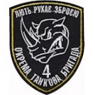 4 ОТБр  