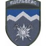 10 ОГШБр Едельвейс