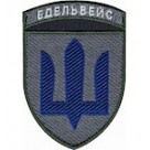 Едельвейс