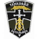 Танковий батальон