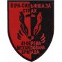 41 ОАБр (Віра сильніша за страх )