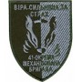 41 ОАБр (Віра сильніша за страх )