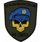 44 ОМБр 