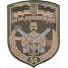 44 ОАБр (цифра )