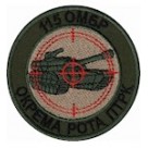 115 ОМБР Окрема рота ПТРК