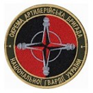 Окрема артилерійська бригада НГУ 