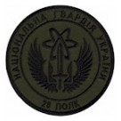 28 полк НГУ (олива/койот/хижак/ кольоровий