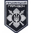 Гетьманський Гарнізон темно-синій