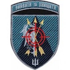 Виявити та знищити (кольоровий)