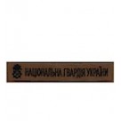 НГУ на груди  койот