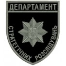 Департамент стратегічних розслідувань