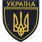 Шеврон УЗ   темно-синій