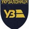 Шеврон УЗ   темно-синій