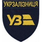Шеврон УЗ   темно-синій
