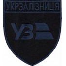 Шеврон УЗ   темно-синій